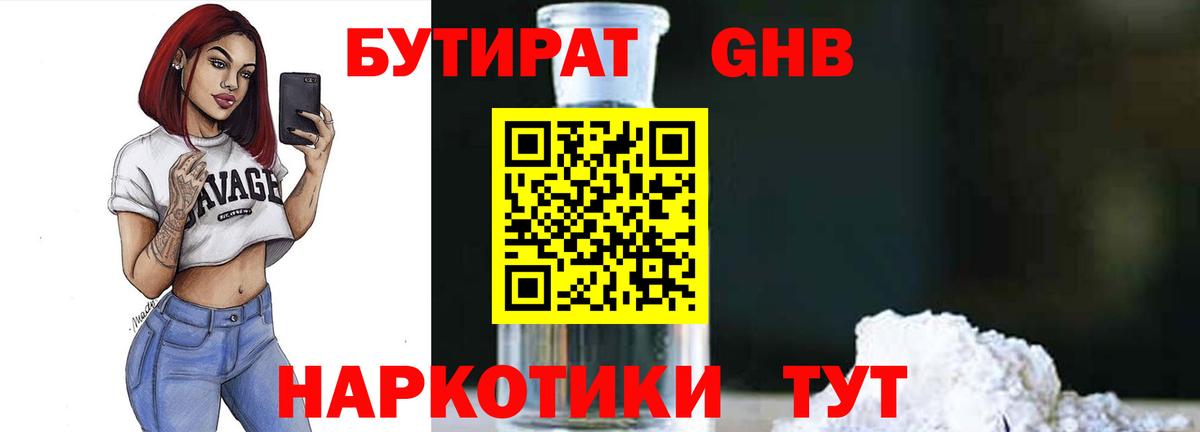 Бутират  Бутират бутандиол  Вход с VPN  Кувандык 