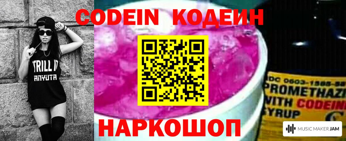 Кодеиновый сироп Lean напиток Lean (лин) Кувандык