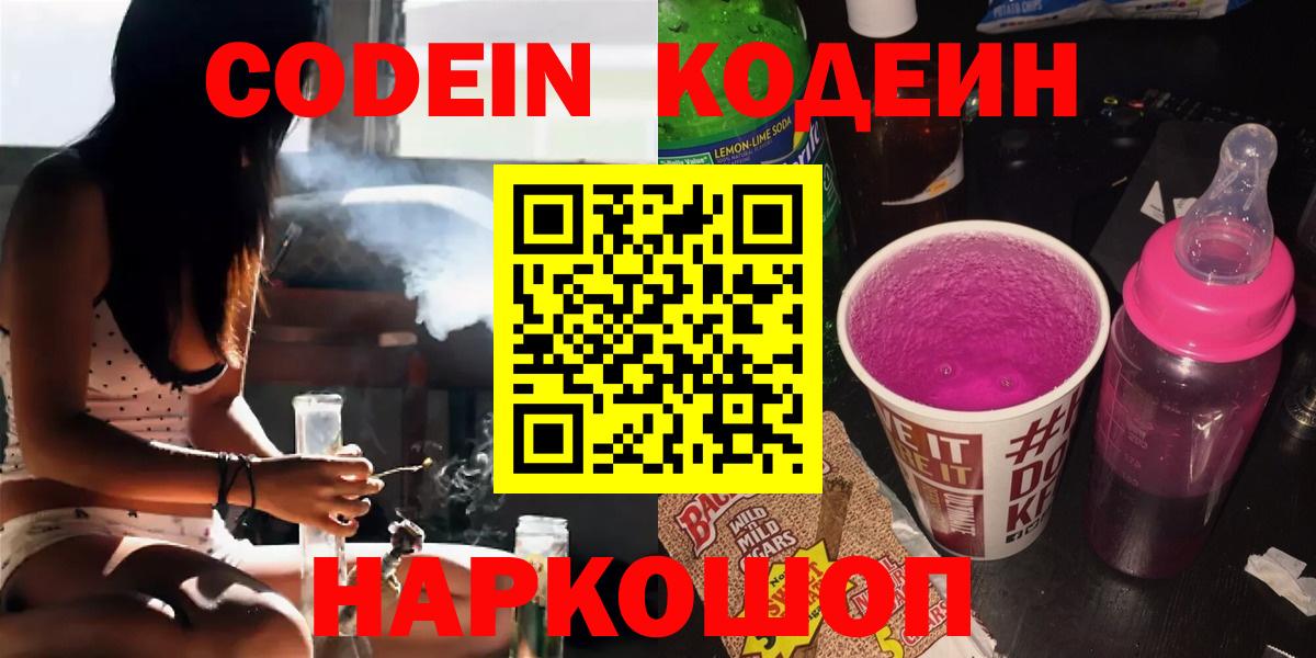 Кодеин напиток Lean (лин)  Вход с VPN  Кувандык 