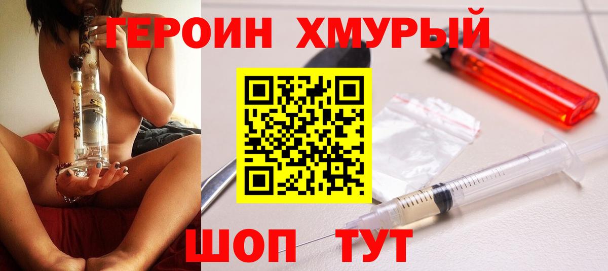ГЕРОИН герыч  Вход с VPN  Кувандык 