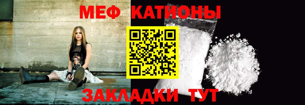 Меф мяу мяу Кувандык