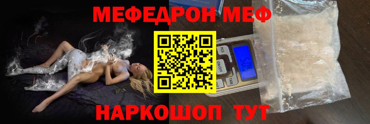 МЕФ  Вход с VPN  Меф 4 MMC  Кувандык  цены   МЕФ мука  Мефедрон 