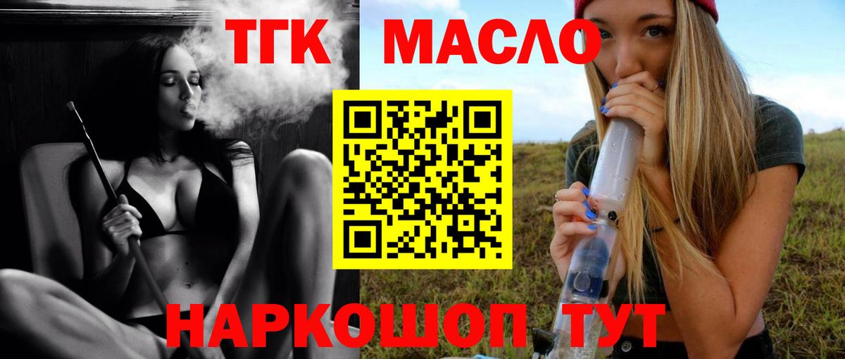 ТГК гашишное масло  Дистиллят ТГК жижа  Вход с VPN  Кувандык 